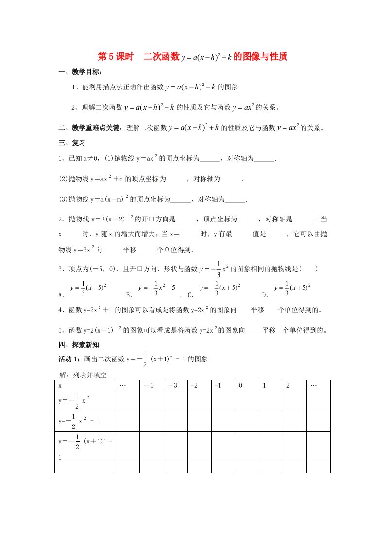 四川省荣县五宝中学九年级数学上册