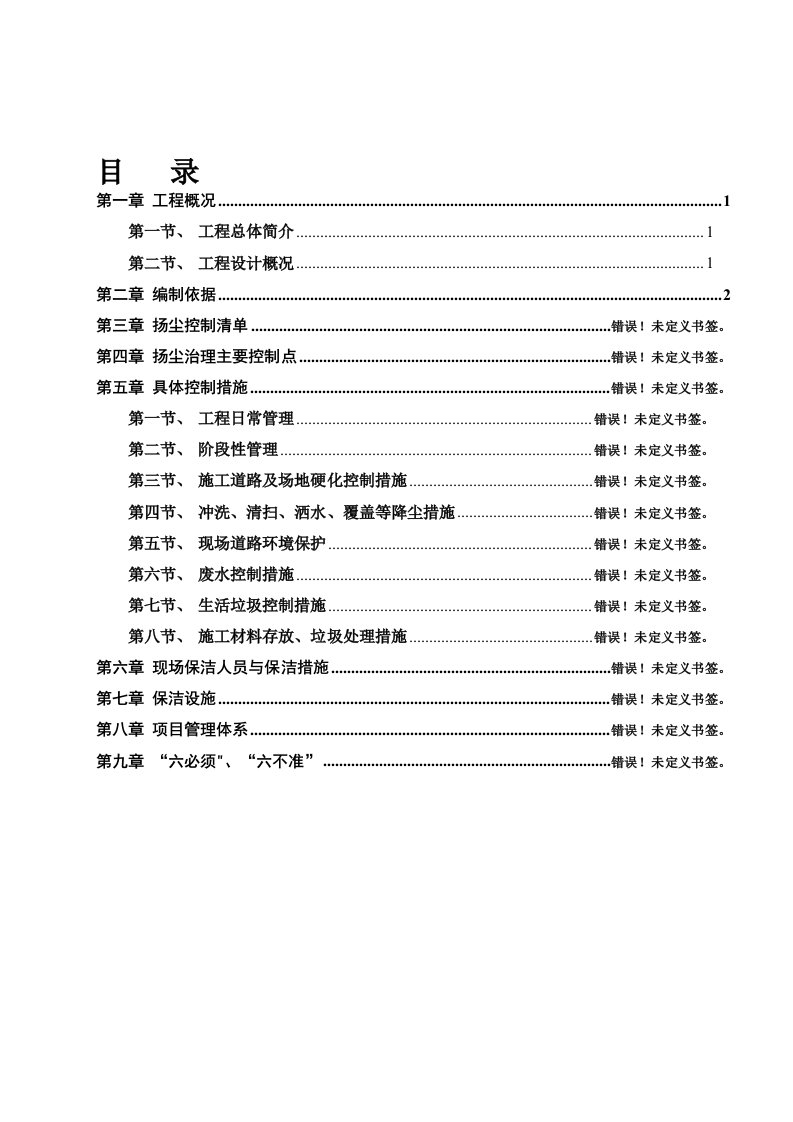 [VIP资料]万郡大都城住宅小区万郡四期筏板施工方案1