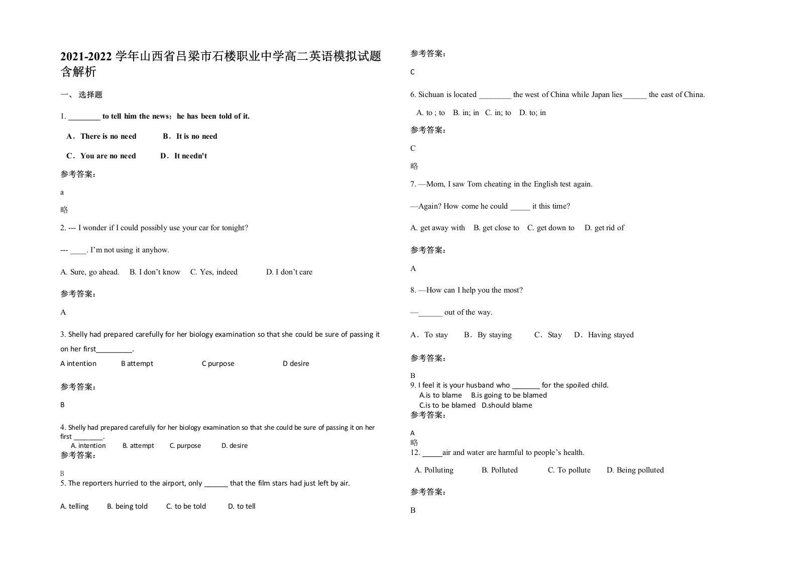 2021-2022学年山西省吕梁市石楼职业中学高二英语模拟试题含解析