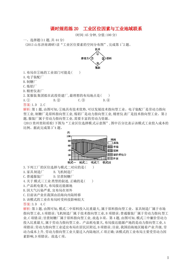 高考地理一轮复习