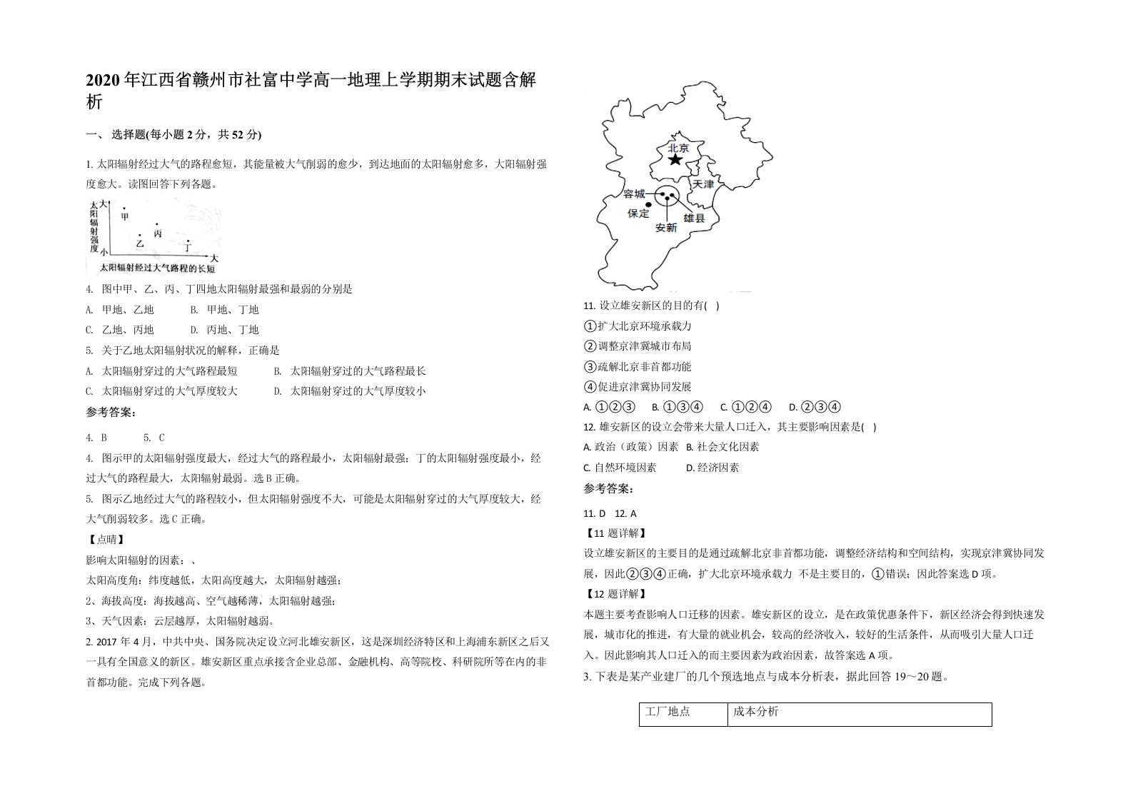 2020年江西省赣州市社富中学高一地理上学期期末试题含解析