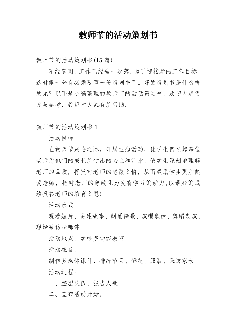 教师节的活动策划书_7