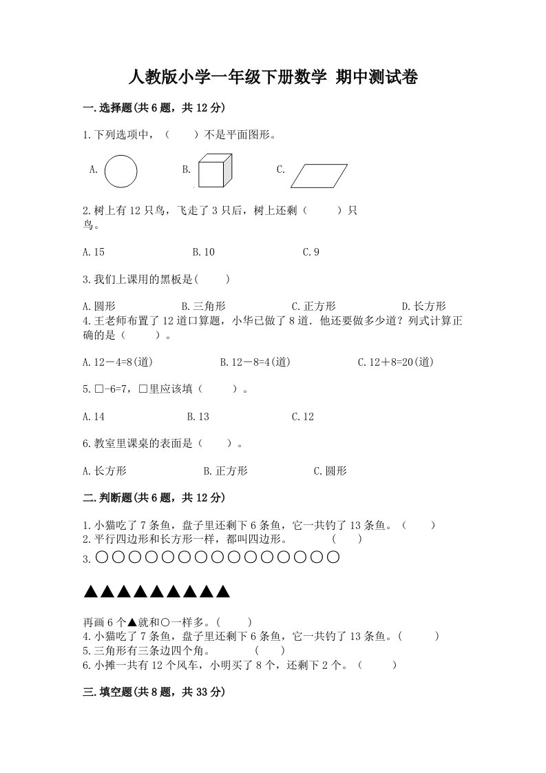 人教版小学一年级下册数学