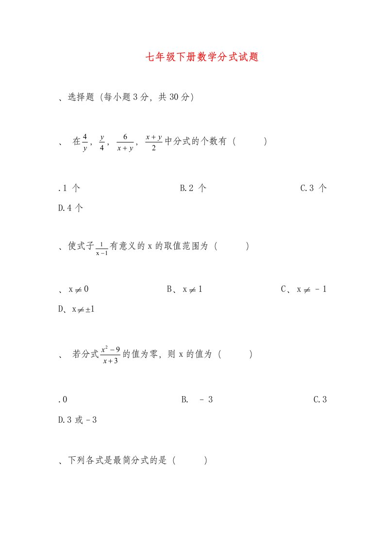 初一下册数学分式