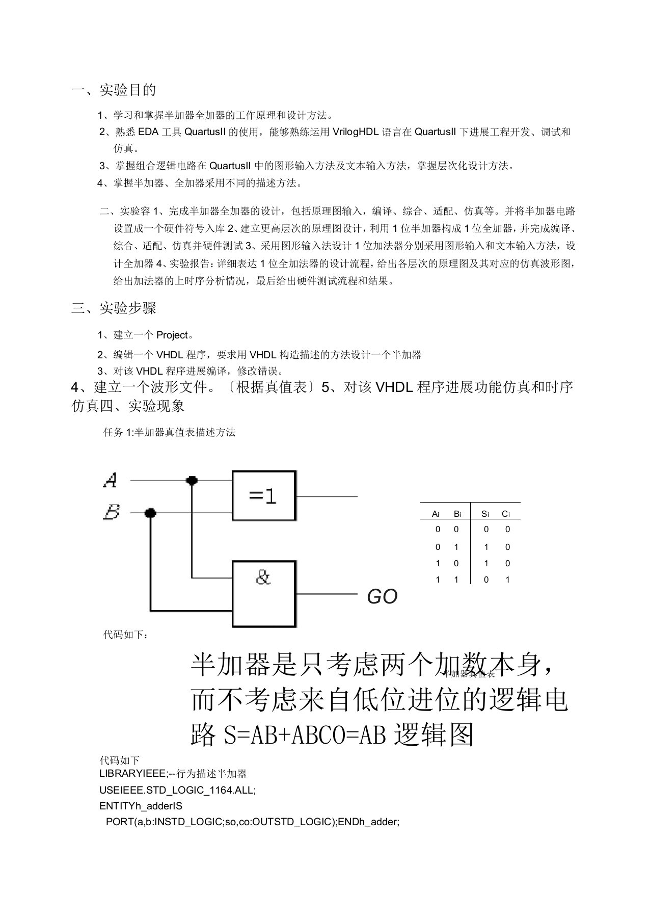 半加器全加器的工作原理和设计方法实验报告