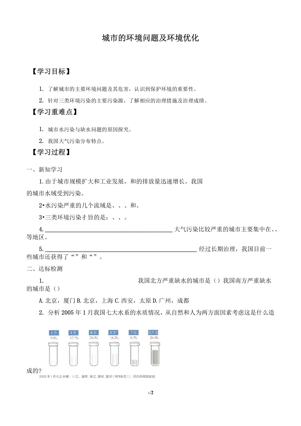 沪教版地理七年级第二学期：祖国篇(下)