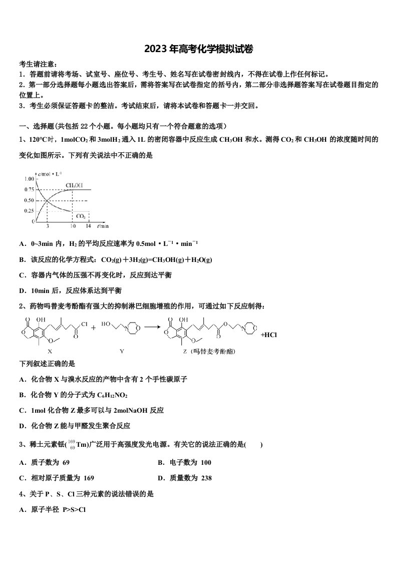 山东省枣庄市第十六中学2022-2023学年高三第二次联考化学试卷含解析