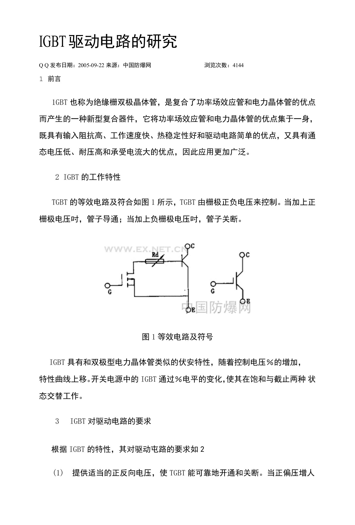 IGBT驱动放大电路