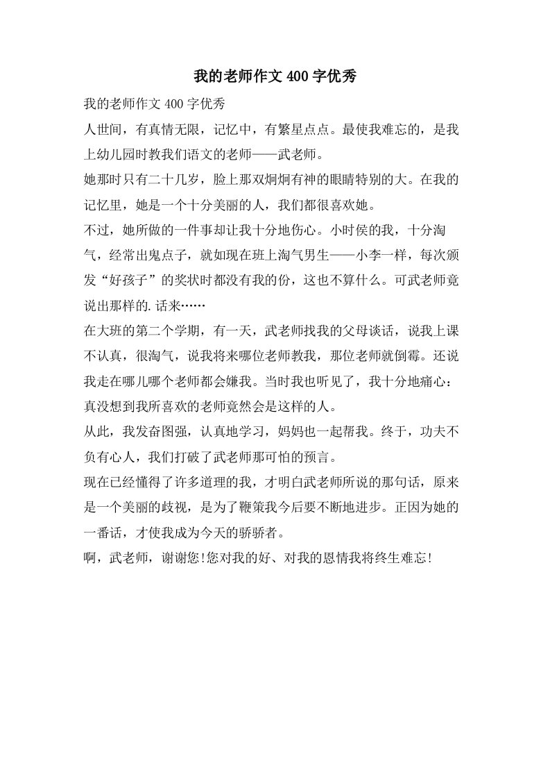 我的老师作文400字