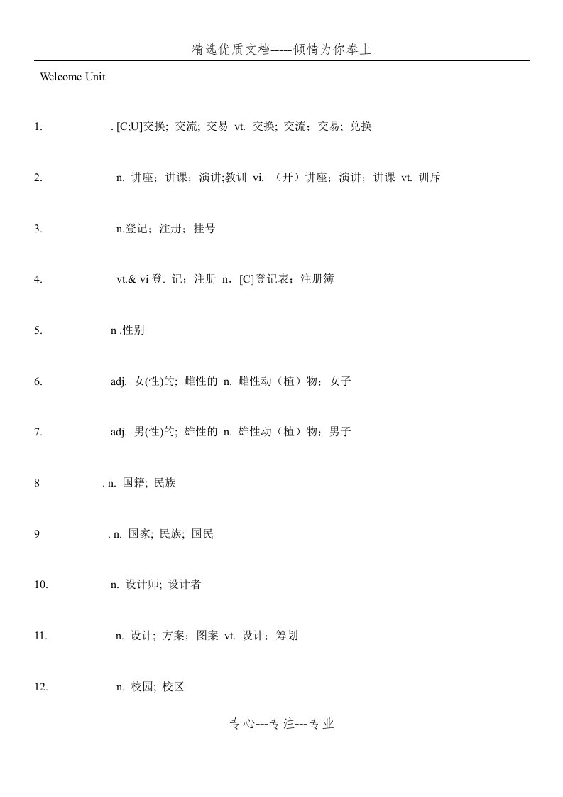 2020年新版高一英语必修一单词表默写版(共27页)