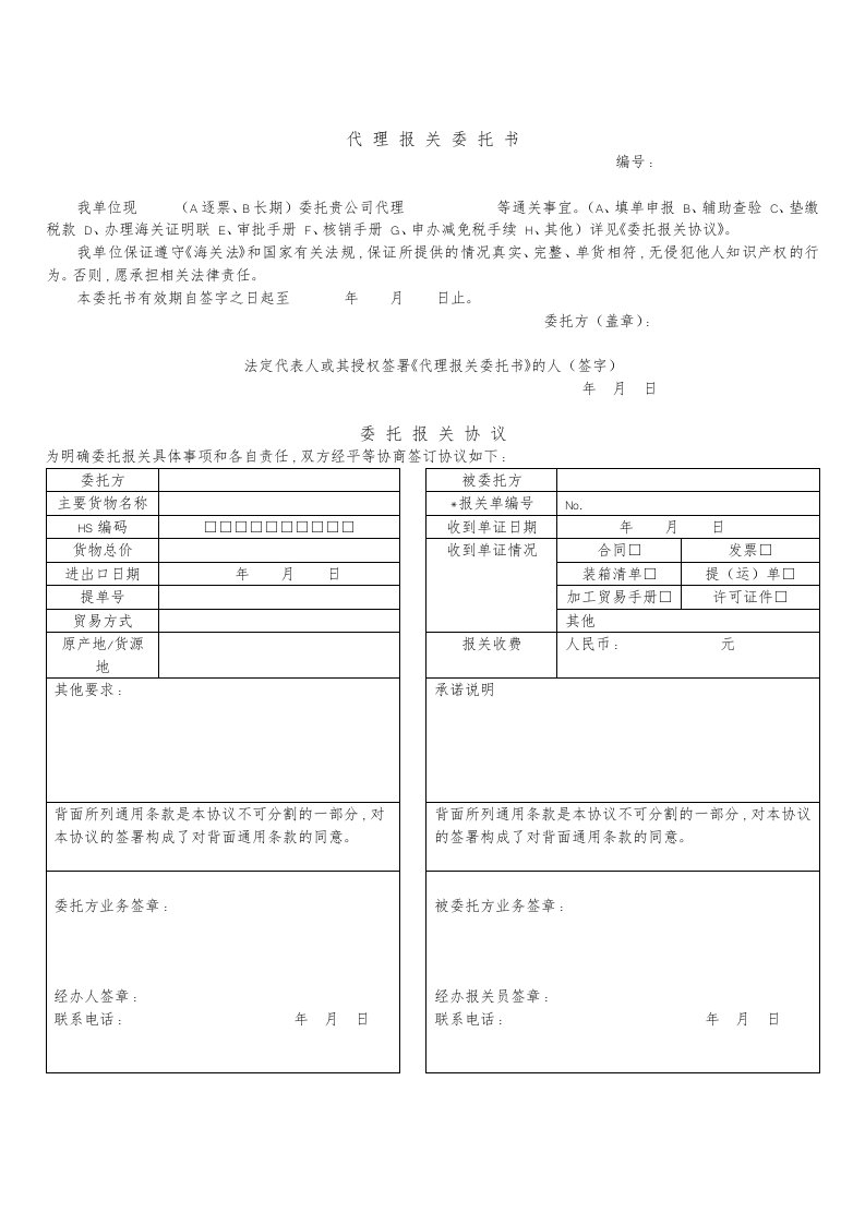 电子版报关委托书