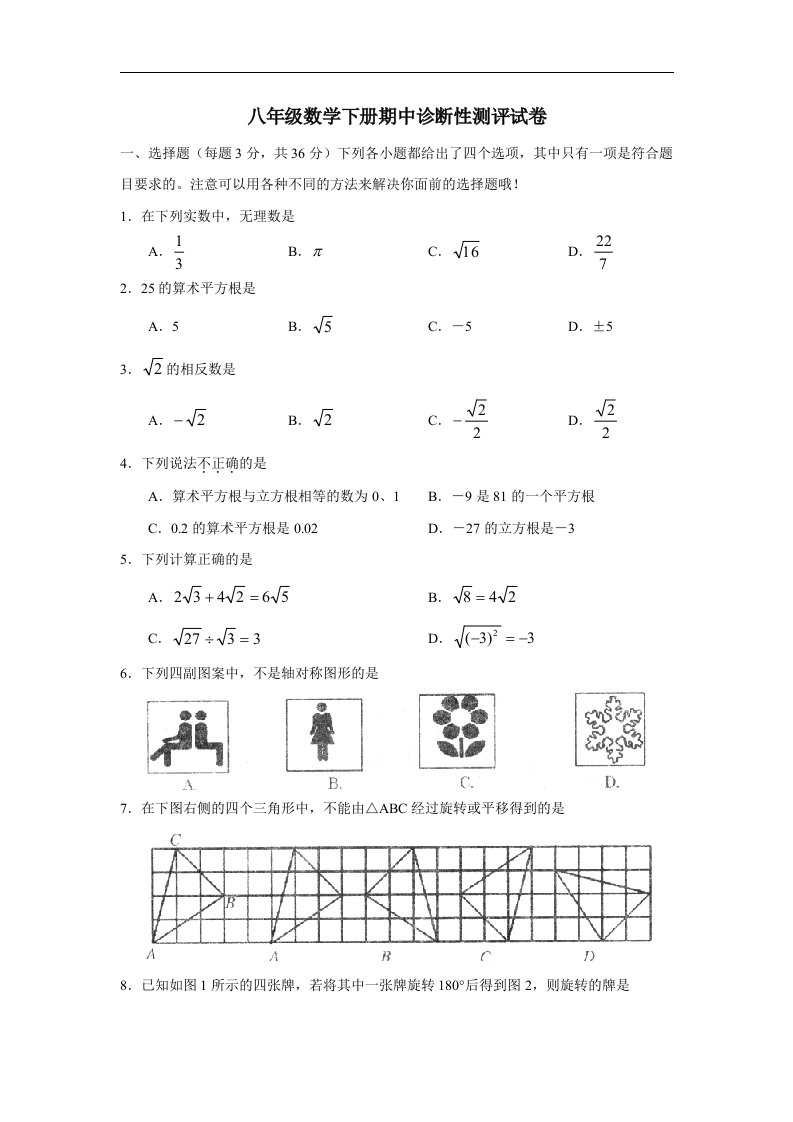 八年级数学下册期中诊断性测评试卷.doc