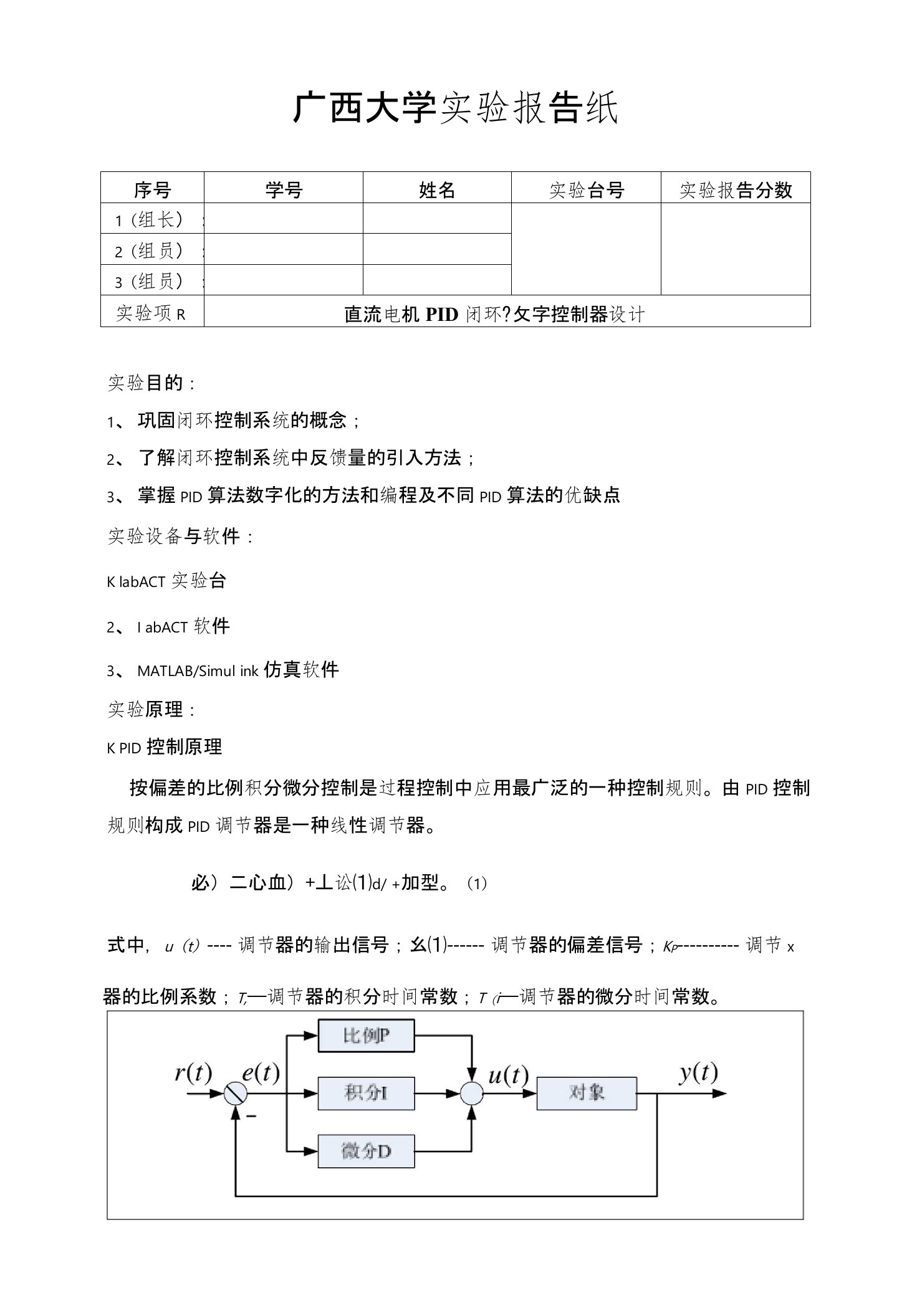 报告直流电机PID闭环数字控制器设计