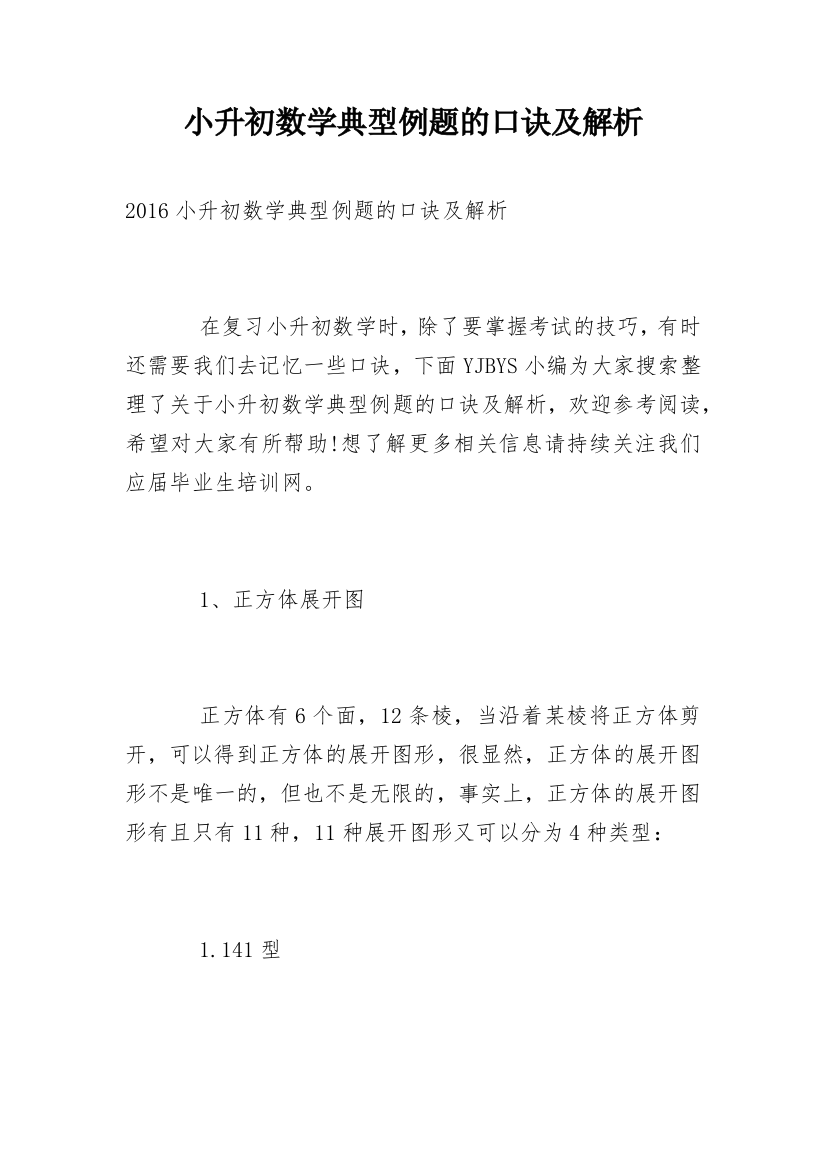 小升初数学典型例题的口诀及解析