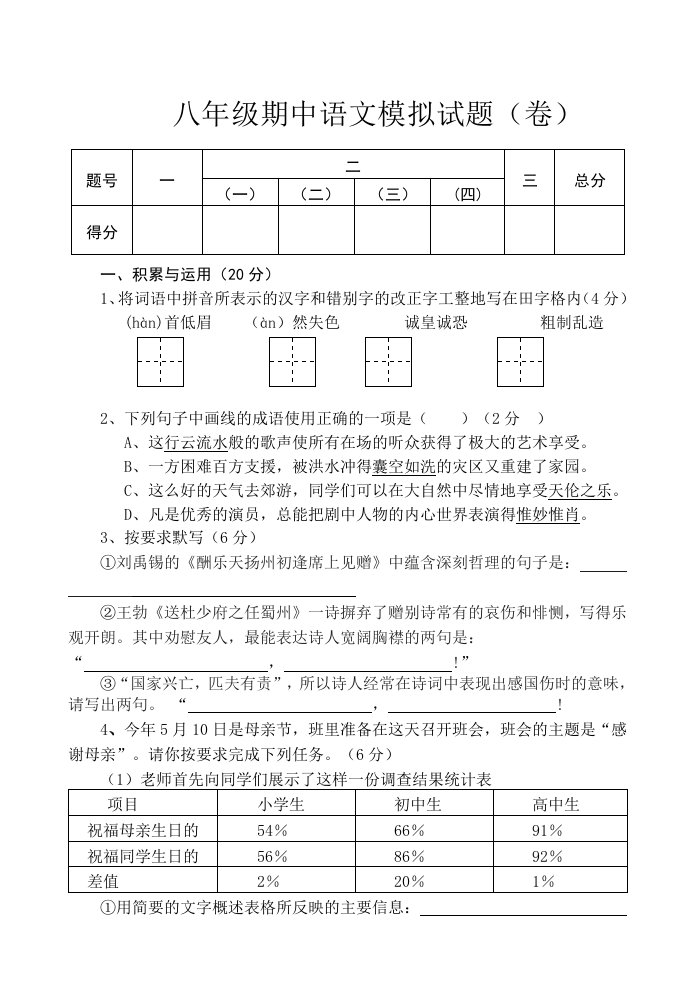 八年级期中语文模拟试题