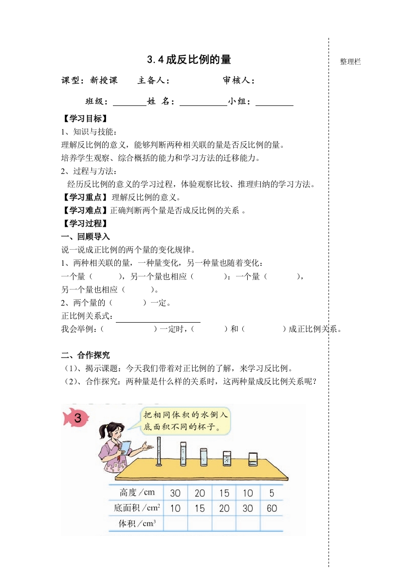 六年级下册数学反比例的量导学案