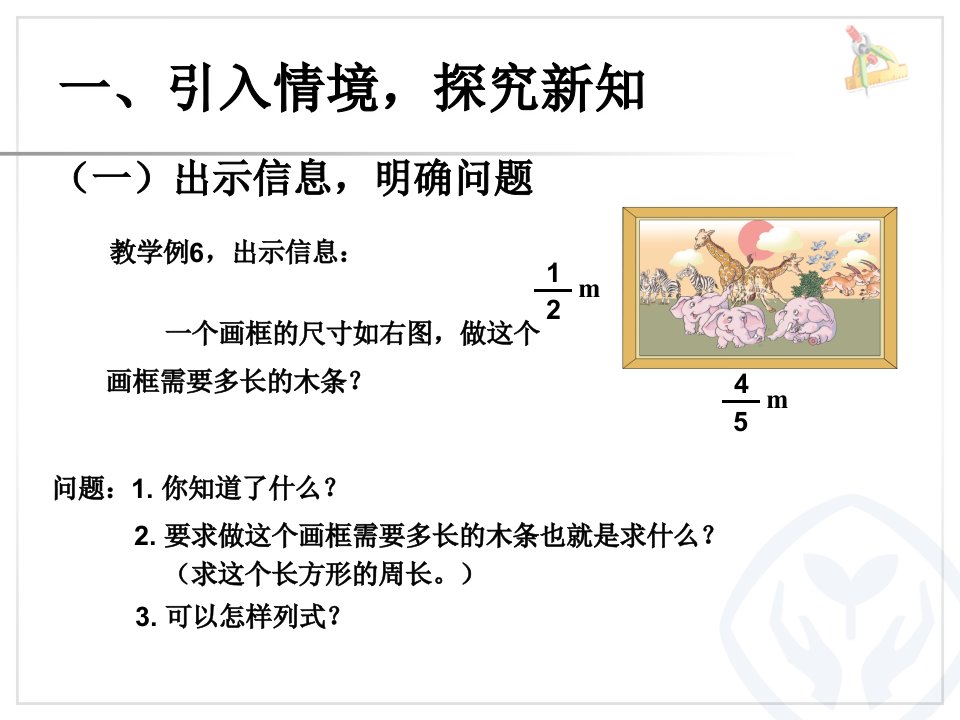 分数乘法例6例7ppt课件