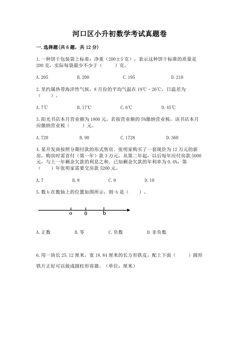 河口区小升初数学考试真题卷附答案