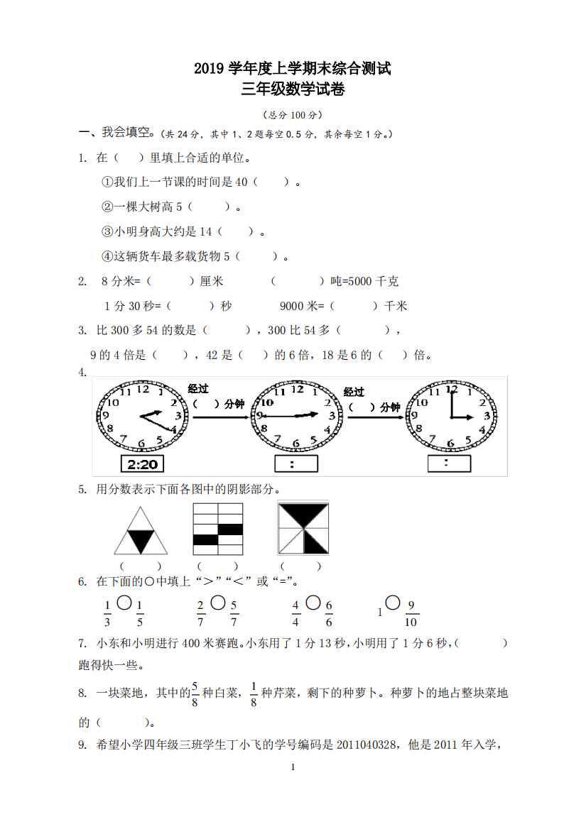 2019人教版小学三年级上册数学期末试卷