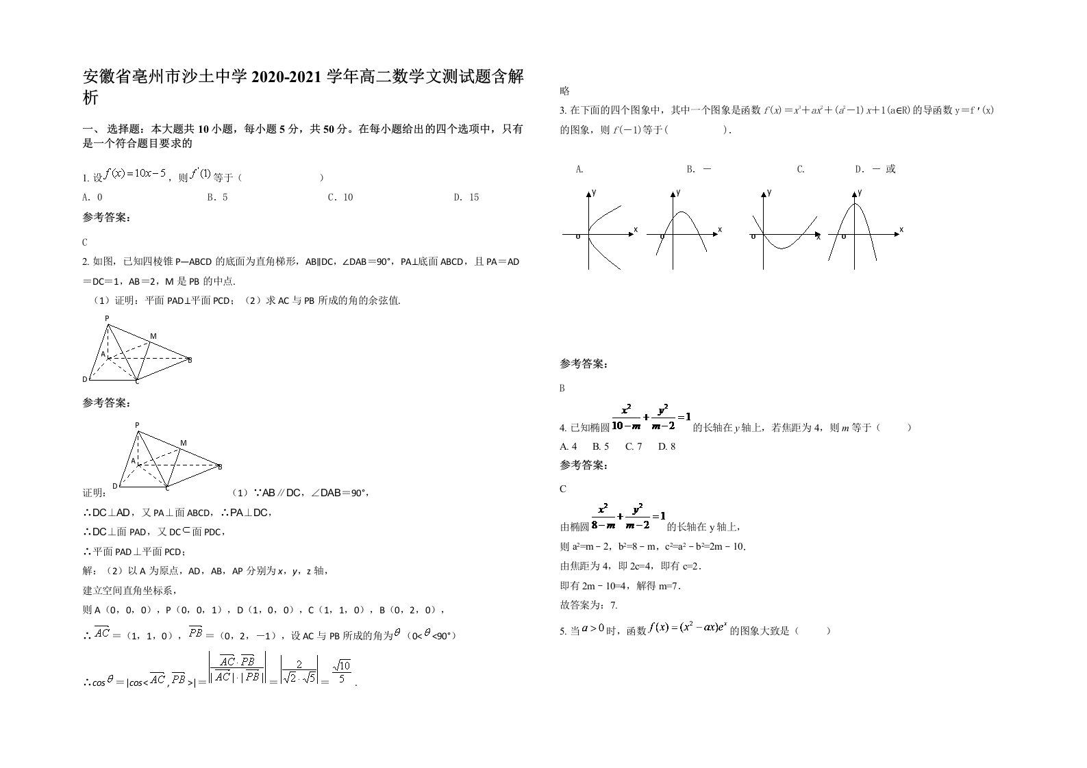 安徽省亳州市沙土中学2020-2021学年高二数学文测试题含解析