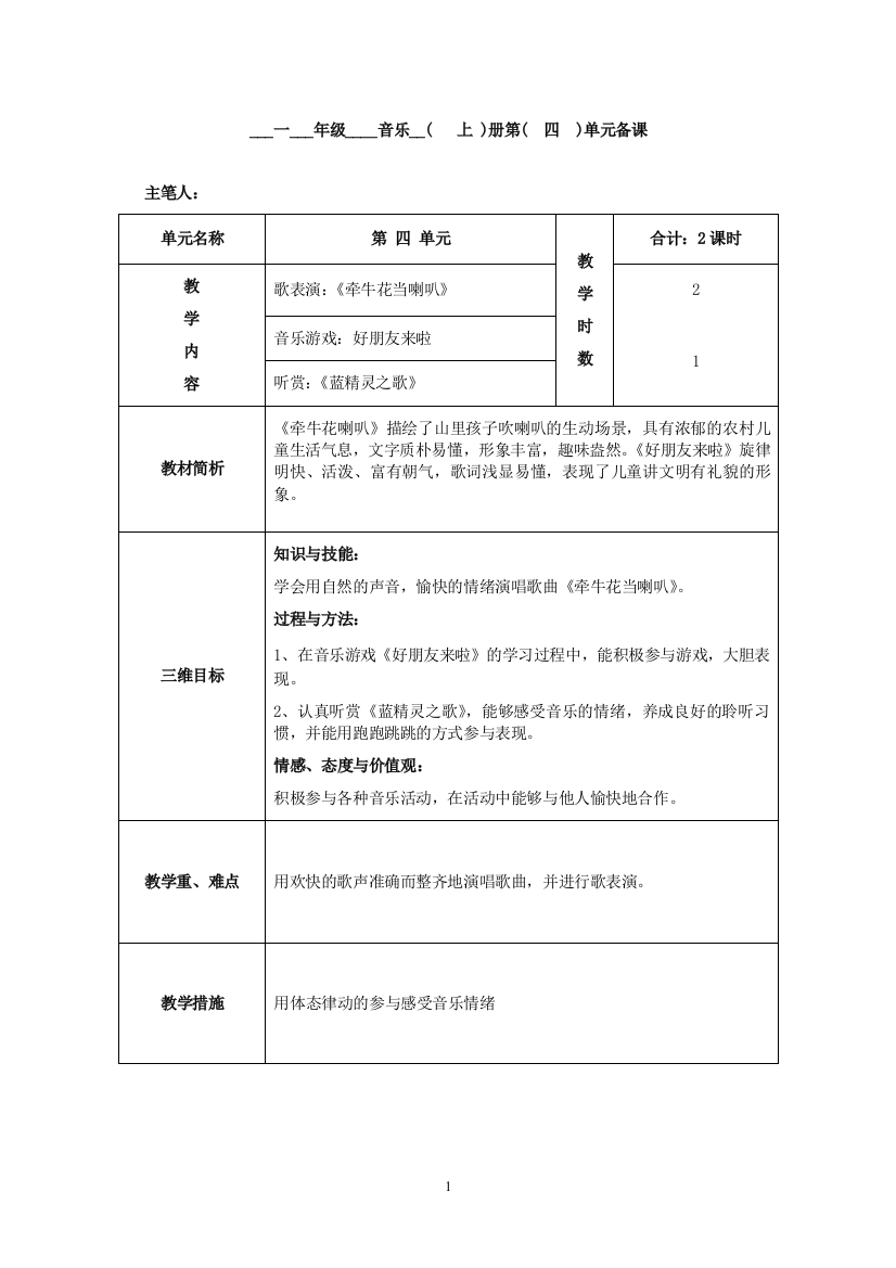 湘艺版教案第一册第四课