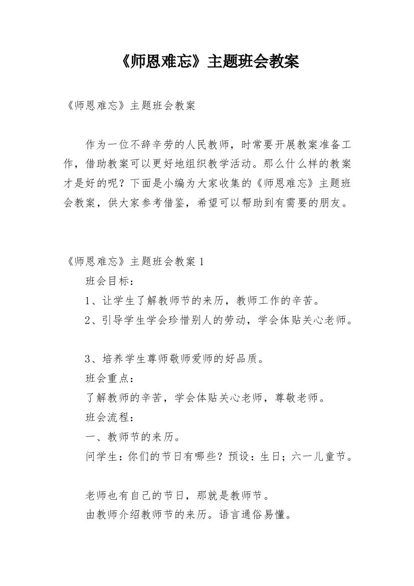 《师恩难忘》主题班会教案