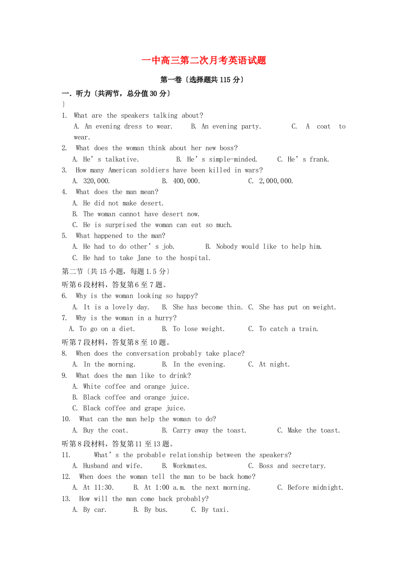 （整理版高中英语）一中高三第二次月考英语试题