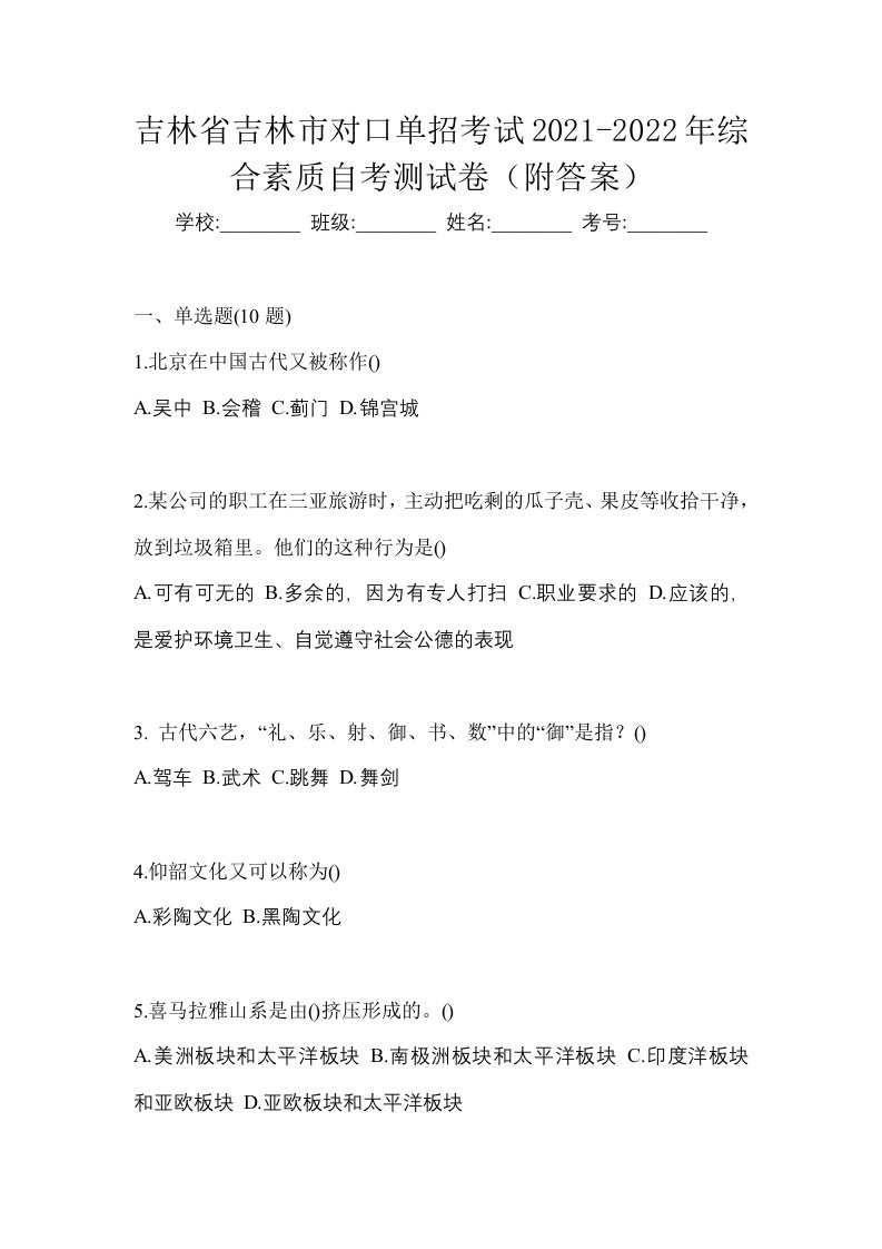 吉林省吉林市对口单招考试2021-2022年综合素质自考测试卷附答案