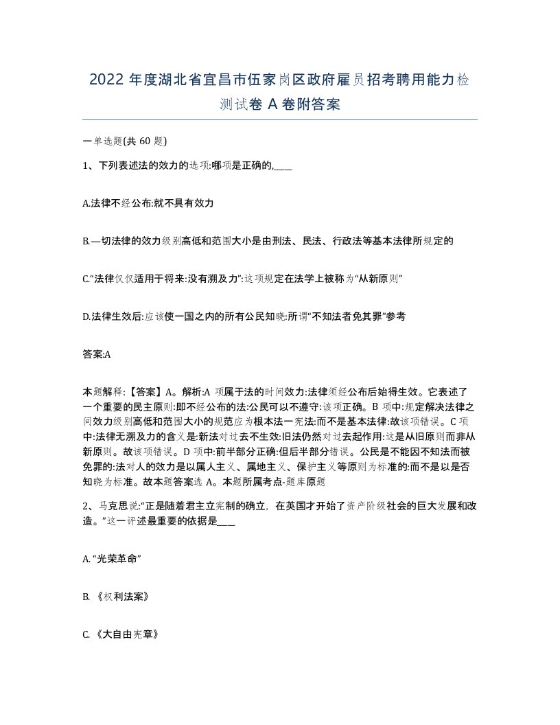 2022年度湖北省宜昌市伍家岗区政府雇员招考聘用能力检测试卷A卷附答案