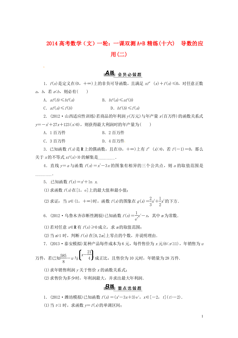 2014高考数学一轮