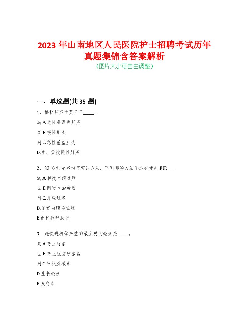 2023年山南地区人民医院护士招聘考试历年真题集锦含答案解析-0