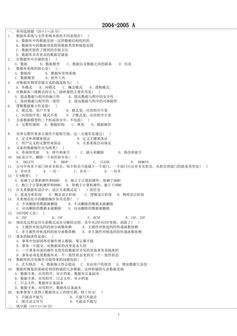 高级数据库复习测试试题(4套)