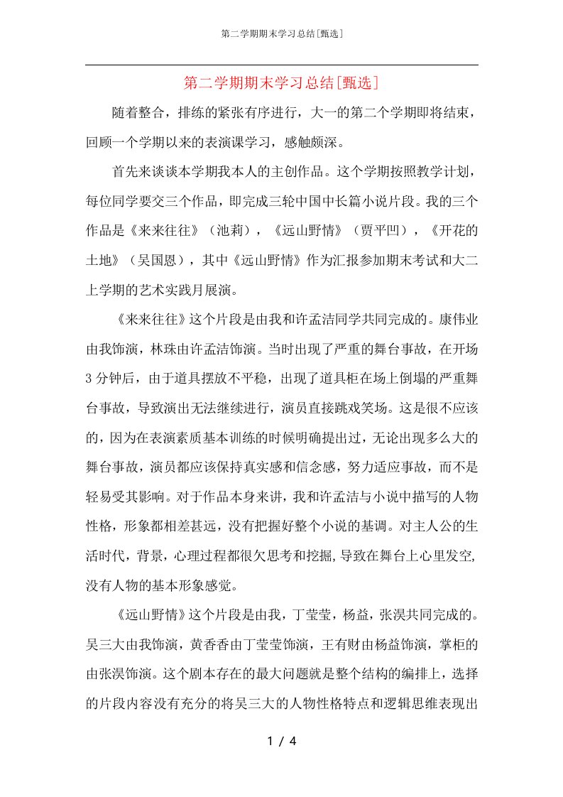 第二学期期末学习总结