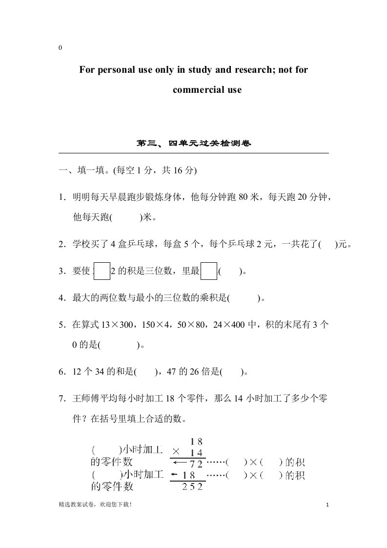 (最新部编本)小学数学三年级下册第三、四单元过关检测卷