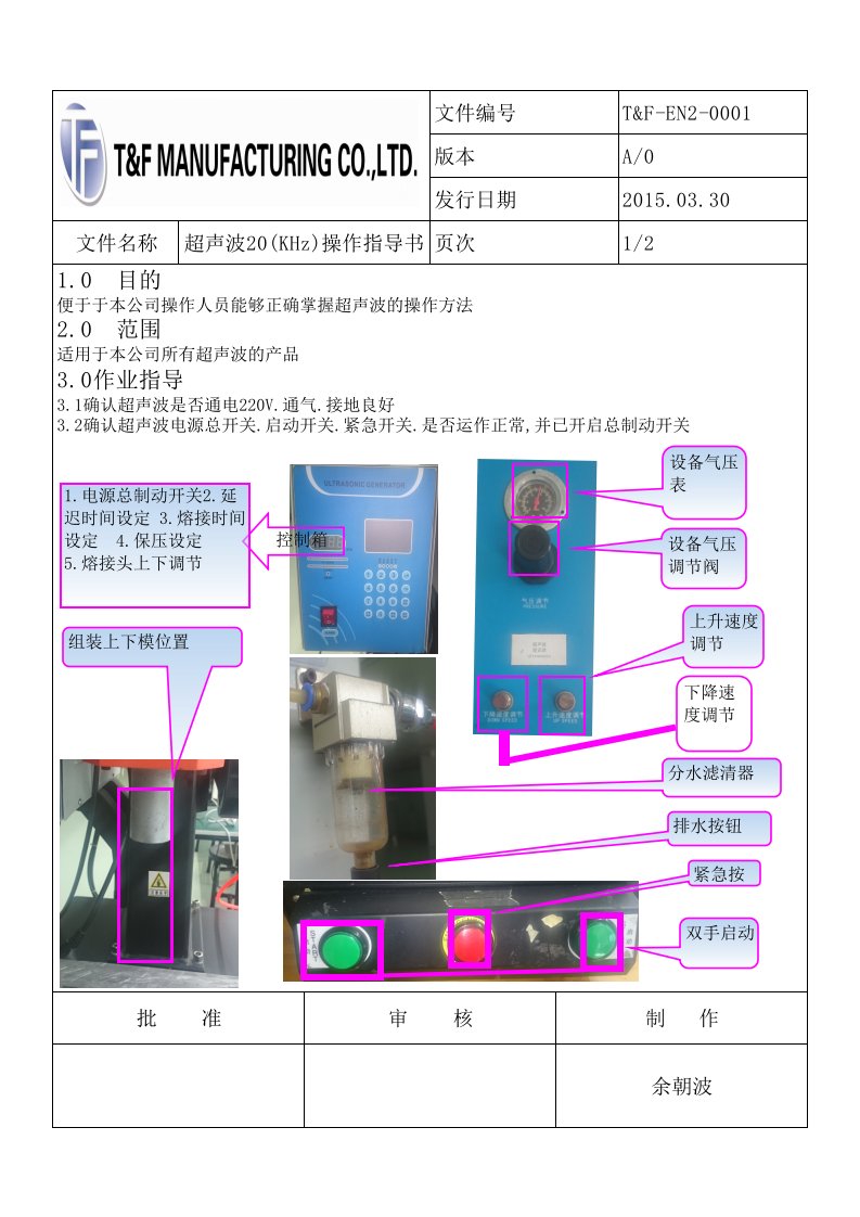 超声波操作指导书（精选）