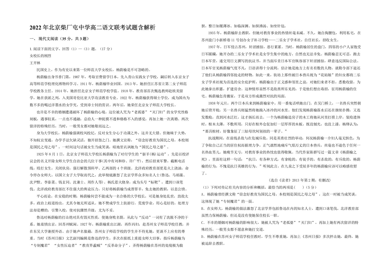 2022年北京柴厂屯中学高二语文联考试题含解析