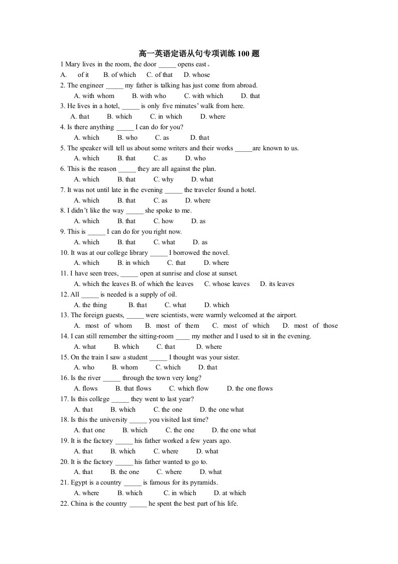 高一英语定语从句专项训练100题