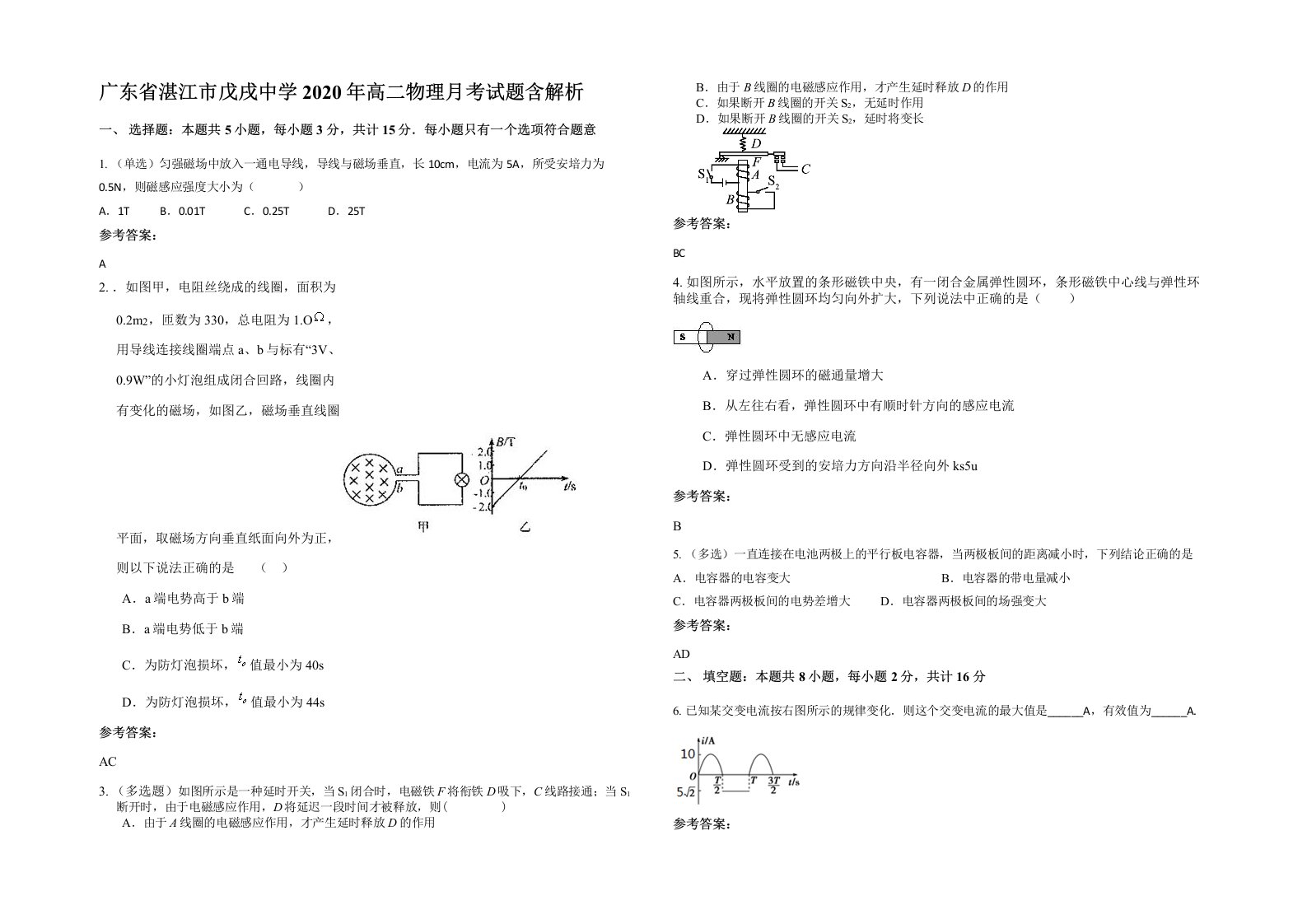 广东省湛江市戊戌中学2020年高二物理月考试题含解析