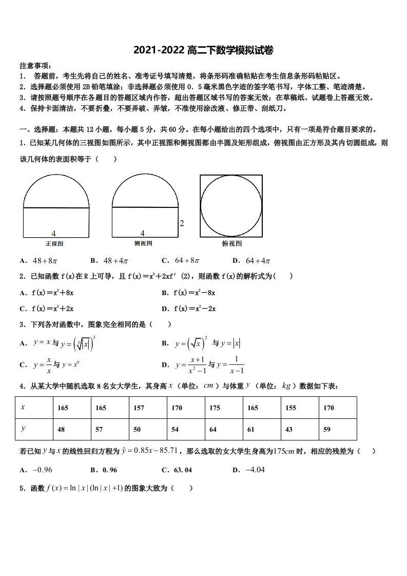 2021-2022学年浙江台州市书生中学数学高二下期末调研试题含解析