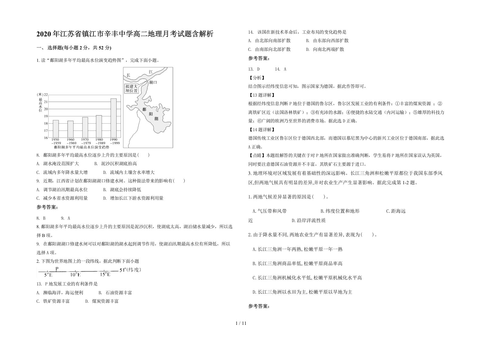 2020年江苏省镇江市辛丰中学高二地理月考试题含解析