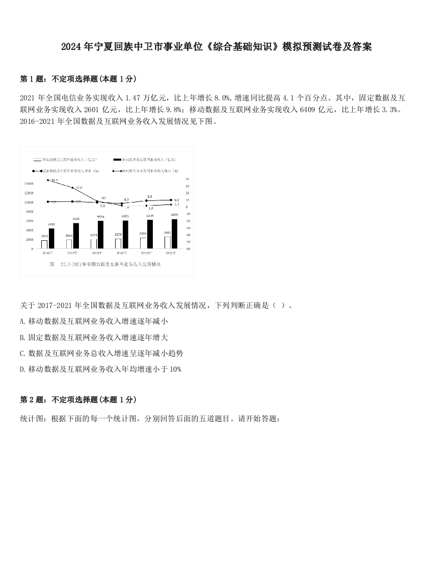 2024年宁夏回族中卫市事业单位《综合基础知识》模拟预测试卷及答案