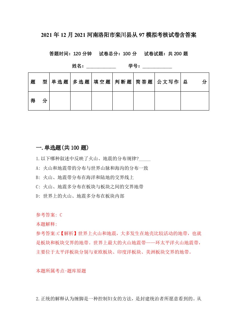 2021年12月2021河南洛阳市栾川县从97模拟考核试卷含答案9