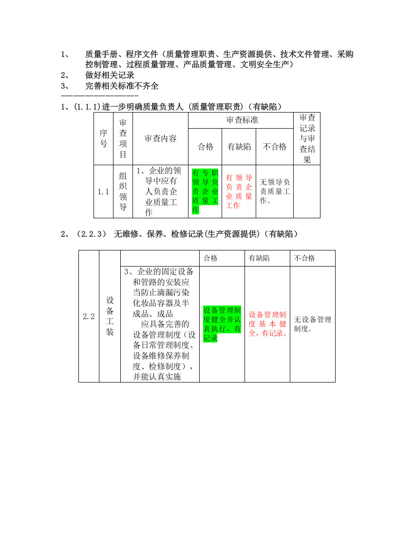 化妆品产品生产许可证换发证实施细则v1