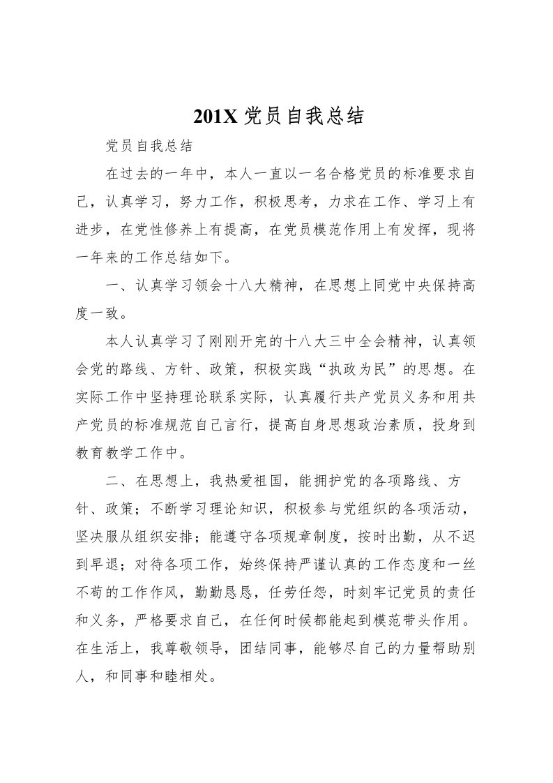 2022-党员自我总结