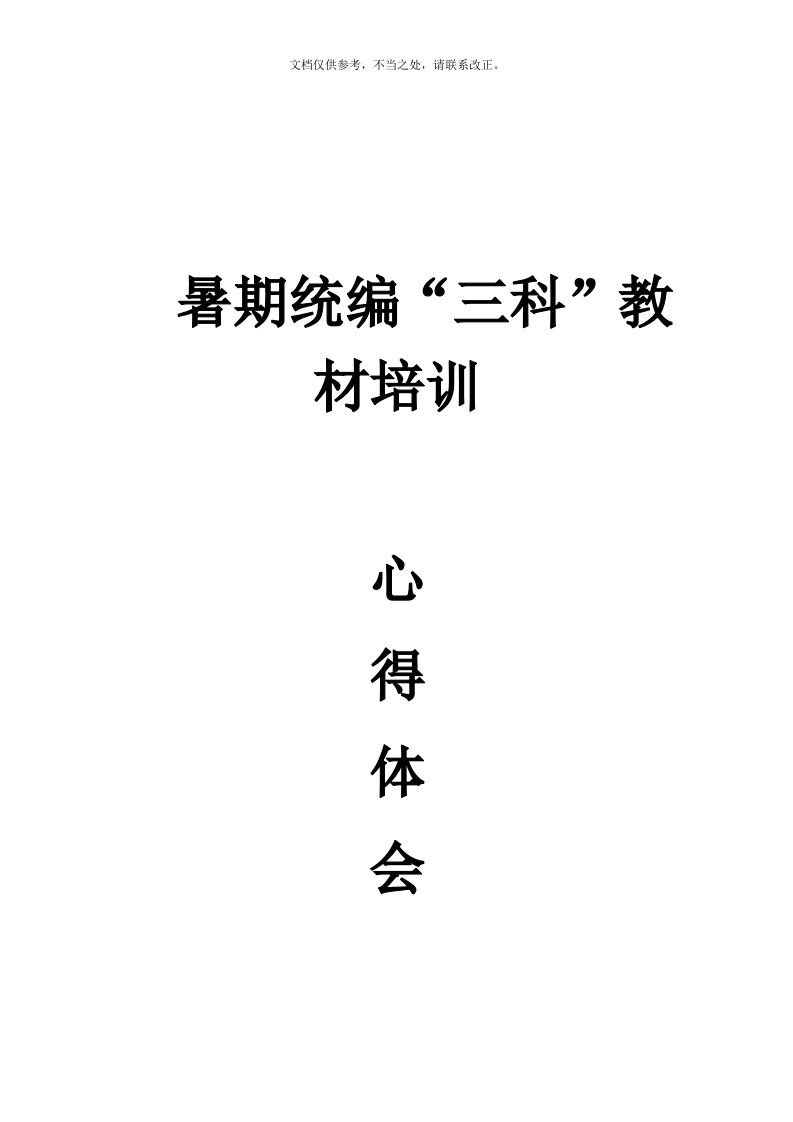 统编教材培训心得体会