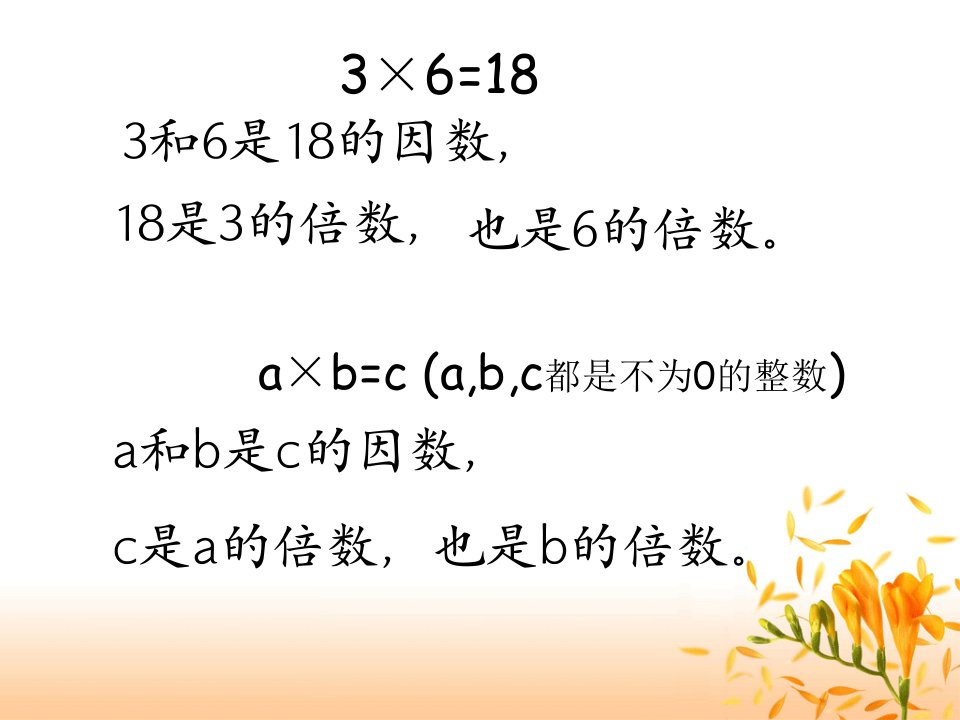 青岛版数学倍数与因数复习ppt课件