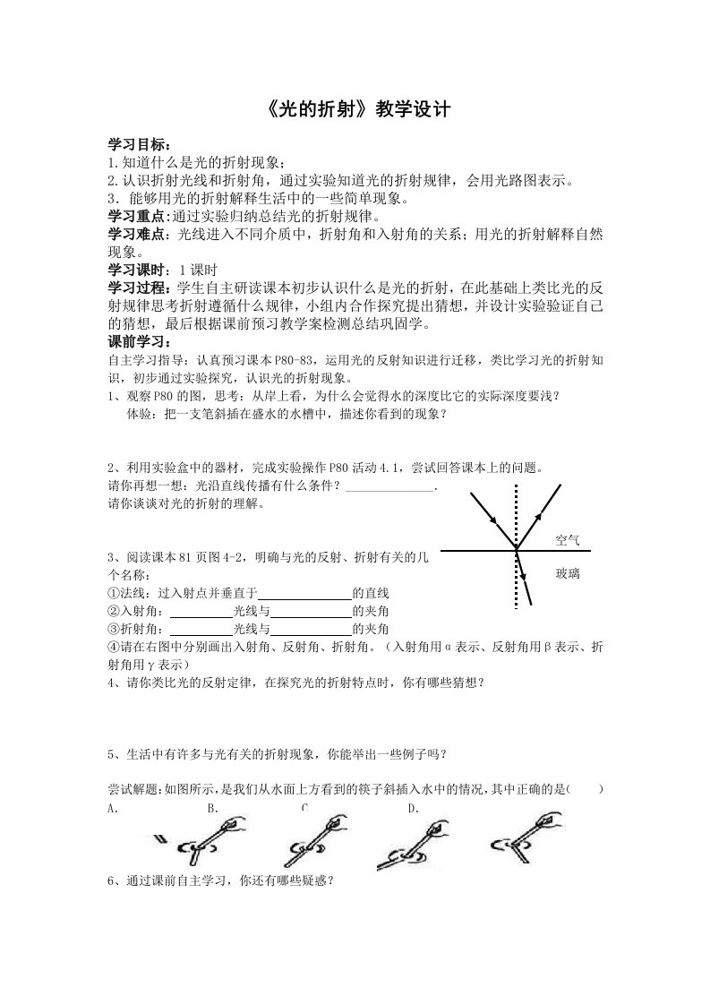 江苏省常州市湖塘实验中学八上物理《光的折射》教案