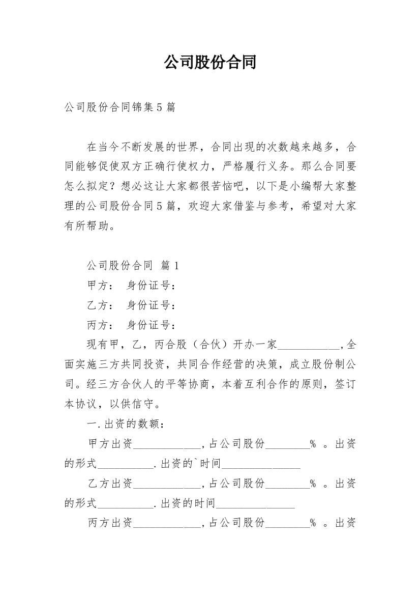 公司股份合同_19