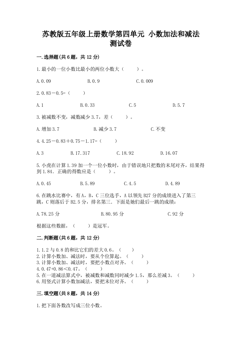 苏教版五年级上册数学第四单元