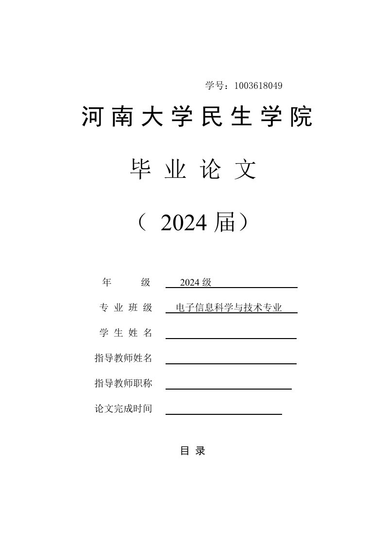 本科毕业基于FPGA的液晶显示装置